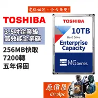 在飛比找蝦皮商城優惠-Toshiba東芝 10TB【企業級】五年保/3.5吋硬碟H