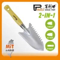 在飛比找PChome24h購物優惠-【Panrico 百利世】多功能園藝鏟 (2用) 園藝工具鏟