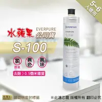 在飛比找Yahoo奇摩購物中心優惠-【水蘋果公司貨】Everpure S100濾心