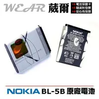 在飛比找樂天市場購物網優惠-【$299免運】葳爾洋行 Wear NOKIA BL-5B【