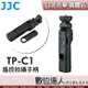 JJC TP-C1 遙控 相機握把 / 同 Canon HG-100TBR 相機手柄/ R50 桌上型三腳架 數位達人
