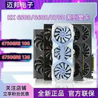 在飛比找樂天市場購物網優惠-全新現貨 RX6500XT RX6600/6650/6750