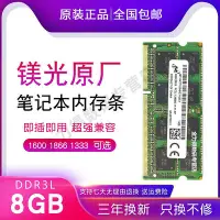 在飛比找Yahoo!奇摩拍賣優惠-鎂光 8G 4G 2G  DDR3 3L 1066 1333