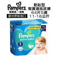 在飛比找蝦皮商城優惠-歐洲進口 Pampers 幫寶適 一級幫 嬰兒 尿布 紙尿褲