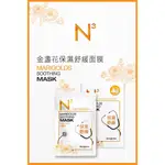 全新｜【NEOGENCE 霓淨思】N3金盞花保濕舒緩面膜4片/盒