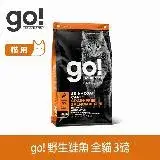 在飛比找遠傳friDay購物優惠-go! 野生鮭魚 3磅 貓咪皮毛保健系列 無穀天然糧 (貓糧