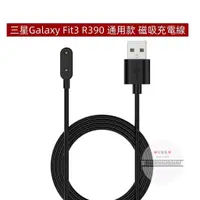 在飛比找蝦皮購物優惠-適用三星Galaxy Fit3 R390手環充電器 磁吸觸點