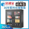 【好印良品】防潮家 D-365C 電子式防潮箱 365公升 雙門4層 強化玻璃門 全機五年保固 台灣製 D-365C 公司貨