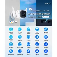 在飛比找蝦皮購物優惠-公司貨~TP-Link Tapo C310 防水防塵 WiF