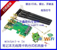 在飛比找Yahoo!奇摩拍賣優惠-全館免運 三天線 MINI PCI-E轉PCI-E 1X 無