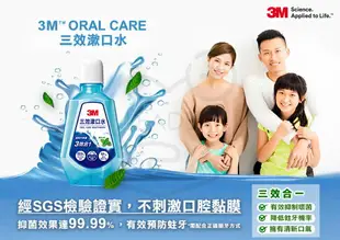 3M 三效漱口水 500 ml + 120 ml 漱口水 薄荷清新 溫和 不刺激 3效合一 台灣製造