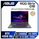 [欣亞] ASUS ROG Strix G18 G814JV-0032G13980HX-NBL 電光綠 華碩13代經典潮流電競筆電/i9-13980HX/RTX4060 8G/16GB DDR5/1TB PCIe/18吋 16:10 QHD+ 240Hz/W11/含ROG後背包及電競滑鼠
