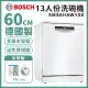 【BOSCH 博世】13人份獨立式洗碗機 含安裝 SMS6HAW10X 送萊卡果汁機+去味器+洗碗三寶