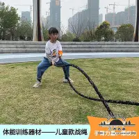 在飛比找Yahoo!奇摩拍賣優惠-幼兒園體能力量訓練器材兒童戰繩戶外鍛煉運動走抖繩健身甩繩家用