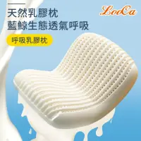 在飛比找momo購物網優惠-【LooCa】藍鯨仿生超透氣乳膠枕頭(1入)