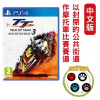 在飛比找PChome24h購物優惠-PS4 曼島TT賽3 TT Isle of Man：Ride