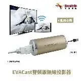 在飛比找遠傳friDay購物優惠-【GKI 耀麟國際】EVACast 5G 雙頻版無線投影器 