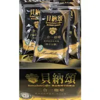 在飛比找蝦皮購物優惠-貝納頌 沖泡式咖啡 二合一經典曼特寧咖啡 無糖13g單包