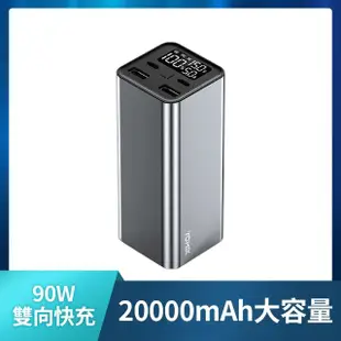 (60W充電線組)【YOMIX 優迷】PL-01 20000mAh大容量90W四孔雙向快充行動電源(電量功率顯示/筆電可充)