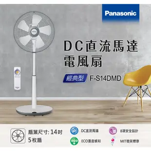 Panasonic國際牌 14吋 DC節能變頻立扇 電風扇 F-S14DMD【柏碩電器BSmall】