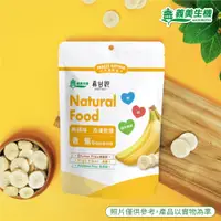 在飛比找PChome24h購物優惠-【義美生機】真甘純香蕉100g