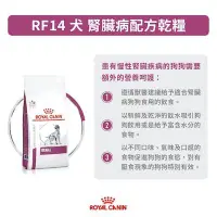 在飛比找Yahoo!奇摩拍賣優惠-Royal 皇家-RF14 犬腎臟配方 犬腎臟處方 犬腎飼料