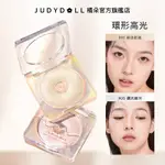 【爆閃高光】JUDYDOLL橘朵幻彩星光高光粉 面部提亮 遮淚溝 自然立體 通透光感 細膩不顯毛孔