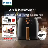 在飛比找遠傳friDay購物精選優惠-【飛利浦 PHILIPS】旗鑑雙海星氣炸鍋7.3L(HD96