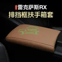 在飛比找蝦皮購物優惠-適用凌志Lexus 扶手箱墊套rx改裝rx300裝飾配件rx