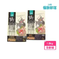 在飛比找momo購物網優惠-【怪獸部落】貓用98%鮮肉主食糧 1.8kg（雞肉/竹筴魚）