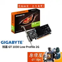 在飛比找蝦皮商城優惠-Gigabyte技嘉 GT1030 Low Profile 