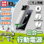 全蝦皮最低價🔥台灣保固 三合一快充頭 10000MAH 行動電源 磁吸行動電源 PD快充頭 極速充電頭 多功能行動電源