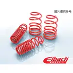 【明水自動車】 EIBACH PRO-KIT 短彈簧 TOYOTA 專用