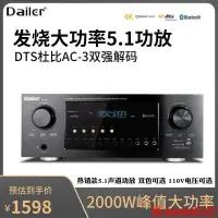 在飛比找露天拍賣優惠-【小新嚴選】Dailer/戴耳999專業5.1功放機杜比DT