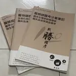 《溢百》醫檢師國考分章筆記 二手✨