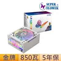 在飛比找PChome24h購物優惠-振華 LEADEX III ARGB 金牌 全模組 850W