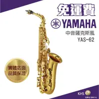 在飛比找蝦皮購物優惠-【功學社】YAMAHA YAS-62 免運 yas 62 中