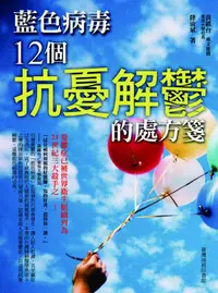 在飛比找誠品線上優惠-藍色病毒