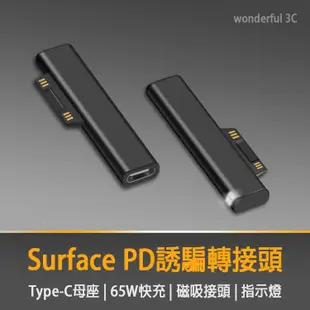 微軟 PD 充電線 誘騙 轉接頭 TYPE-C USB-C Surface pro3 pro4 pro5 pro6 GO
