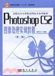 Photoshop CS2圖像處理實訓教程(第二版)（簡體書）