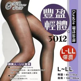 [新穎] 蒂巴蕾 Deparee 豐盈輕體 L-LL 彈潤 3012 Durable 彈性絲襪 (FP-3110LL)