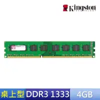 在飛比找momo購物網優惠-【Kingston 金士頓】4GB DDR3 1333 桌上