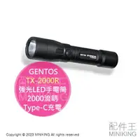 在飛比找樂天市場購物網優惠-日本代購 空運 GENTOS TX-2000R 強光LED手