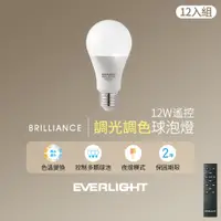 在飛比找PChome24h購物優惠-億光Everlight 12W遙控調光調色球泡燈(12入組含