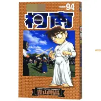 在飛比找蝦皮購物優惠-全新有貨＆名偵探柯南94 書店正品書籍 正版簡體