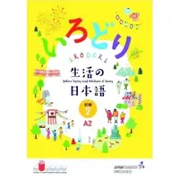 在飛比找蝦皮購物優惠-日本irodori Book Of Life 日本 2 a2