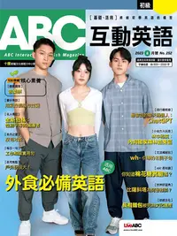 在飛比找PChome24h購物優惠-ABC互動英語 06月號/2023 第252期