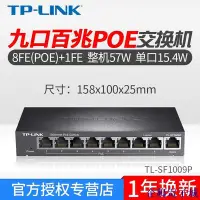 在飛比找Yahoo!奇摩拍賣優惠-溜溜雜貨檔TP-LINK TL-SF1009P 9口百兆PO