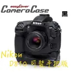 【EYE攝影】EASYCOVER 金鐘套 金鐘罩 保護套 D810 手把版 矽膠套 黑 另有 D4S D4 D750