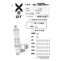 在飛比找蝦皮購物優惠-YX』鯊魚X2/X2E DT DY A21 後避震/後懸吊 